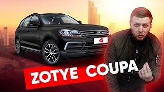 Отзыв Зоти Купа: первый взгляд