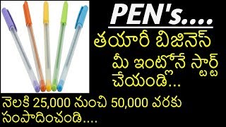 How to start pen manufacturing bussiness at home / pen manufacturing bussiness in telugu 7989575581