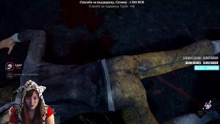 DBD: Приключения Лори и доски