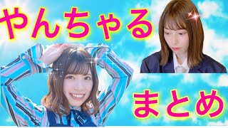 日向坂46 東村芽依×ココロオドル