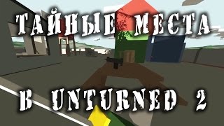 Синглплей в Unturned 2 (Интересные, секретные места и пасхалки в игре)/(Secret places)