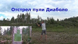 Отстрел пуль Диаболо с ружья МР-155. Стрельба по мишени.