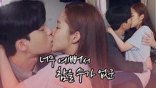Whats wrong with secretary kim ♨장롱 키스♨ '너무 예뻐서, 화를 낼 수가 없군' (누가 성기능장애래?) 180704 EP.9