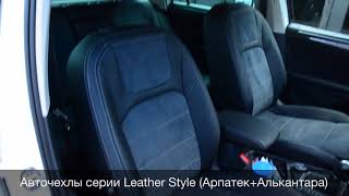 Авточехлы для Volkswagen Tiguan II R Line, Алькантара, MW Brothers
