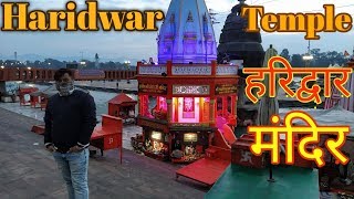 Haridwar  Video | Haridwar Mandir | Haridwar Darshan | Haridwar Vlogs In Hindi | Nadeem Vlogs 2020