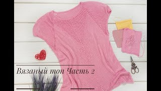 Ажурный топ спицами// Часть 2/4 // Вяжем росток и ажур сверху
