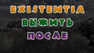 Existentia  полное прохождение/какой код от сейфа/как включить щит управления