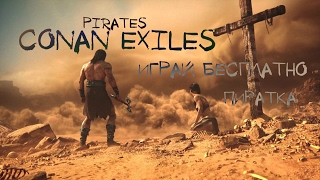 Conan Exiles как играть онлайн и где скачать пиратка pirates