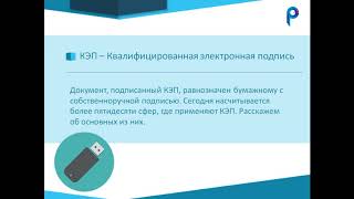 Квалифицированная Электронная Подпись для врача.