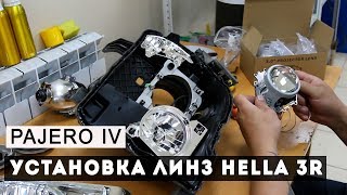 Mitsubishi Pajero IV Установка ксеноновых линз Hella 3R