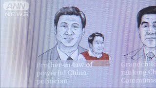 中国「パナマ文書」検索禁止？　習主席親族“関係”(16/04/06)