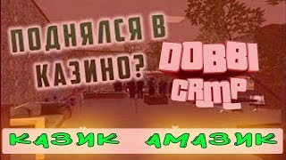 КАЗИК АМАЗИК #2 | #26 [ARP 04]