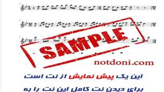 نت ویولن آهنگ عروسی عشق