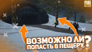 ЕСТЬ ЛИ ПЕЩЕРА С АИРДРОПАМИ В PUBG LITE?! | ЗАТИМИЛИСЬ С ТУРКАМИ В ПУБГ ЛАЙТ, НО ЧТО-ТО ПОШЛО НЕ ТАК