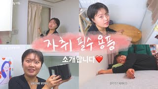 자취 곧 7년차의 자취용품 중 자취 필수품 소개/프로젝트슬립, 메모리폼매트리스