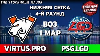 VIRTUS.PRO vs PSG.LDG - 1-я карта, Bo3, 4-й раунд нижней сетки DreamLeague S11 + Аналитика