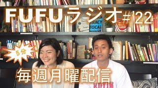 【セブで生きる夫婦】#22「天候」セブ島生活のホンネ！FUFUラジオ 2019.10.28.