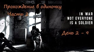 This War Of Mine прохождение на русском одним персонажем версия Steam ч 2