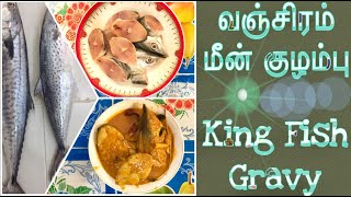 King Fish Gravy | வஞ்சிரம் மீன் குழம்பு | King Fish Gravy in Tamil | சுவையான மீன் குழம்பு