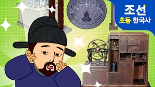 조선 최고의 과학자 장영실 | 조선 역사애니메이션★지니키즈 타임머신