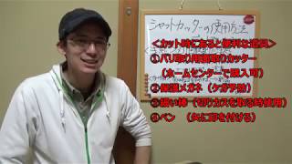 Archery    矢の切り方・シャフトカッターの使い方