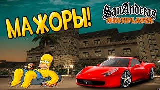 Мажоры! - SAMP