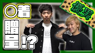 【愛人】としみつに『服ちょうだい！』ついでにクローゼット初出し大公開させちゃいます！（後編）