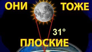 Плоская Земля Солнце и Луна - Правда Которую Скрывают От Нас