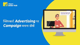 Flipkart Advertising पर campaign कैसे बनाते हैं? | Step by Step Guide by Flipkart - Hindi