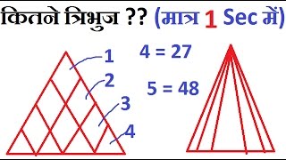 Reasoning Tricks : त्रिभुज की गिनती  SSC chsl 2017 | SSC chsl 2018 | SSC CGL 2018 , upsi