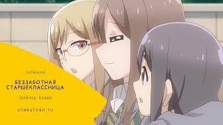 Беззаботная старшеклассница / Joshikausei [Trailer] otakutyan.ru