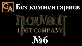 NecroVisioN Lost Company прохождение без комментариев #6 - Проклятые дамбы
