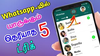 Top 5 Whatsapp Tricks in Tamil 2019 | SURYA TECH