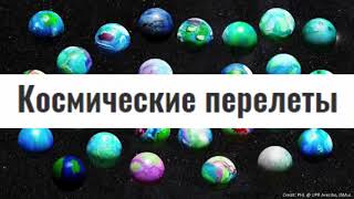 Сильная Гравитация планет удерживает инопланетян от Космических Полётов!