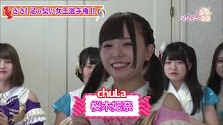 アイドルゾーン20時 #10（2019/4/12放送）