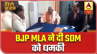 BJP MLA threatens SDM, says 'bina kanoon wala kaam bhi karta hoon'