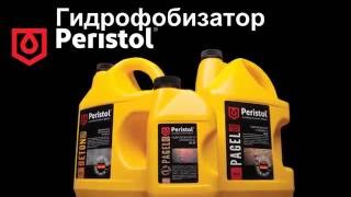 Гидрофобизатор Peristol
