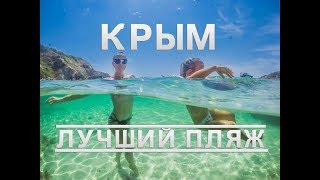 КРЫМ 2018 : НУДИСТЫ ЗАПОЛОНИЛИ КРЫМ : СЕВАСТОПОЛь ФИОЛЕНТ