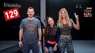 Try Me: Γυμναζόμαστε στα πιο εξελιγμένα όργανα γυμναστικής NordicTrack & Proform!