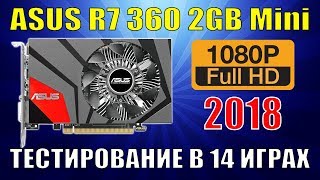 ASUS R7 360 2GB Mini - тестирование в 14 играх - 1080p | 2018