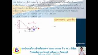 เฉลยข้อสอบ ช้างเผือก รร.นอ.ปีการศึกษา 58 วิชา คณิตศาสตร์ ข้อ 143