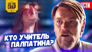 НОВЫЙ УЧИТЕЛЬ ПАЛПАТИНА, СЛИЯНИЕ МАРВЕЛ, ОСКАР 2020 и другие НОВОСТИ КИНО И ВИДЕОИГР (ЯНВ_2)