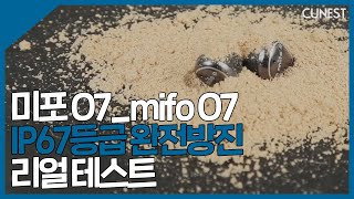 [EP.2방진테스트]블루투스 무선 이어폰 미포(mifo) o7