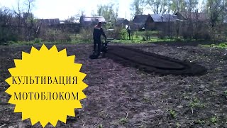 культивация мотоблоком
