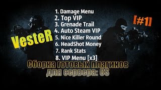 Сборка готовых плагинов для сервера [ConterStrike | CS] - (2017)