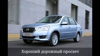 DATSUN ON DO ОБЗОР - ПЛЮСЫ И МИНУСЫ. Обзор Автомобилей/Машин. Обзор Автомобиля ДАТСУН ОН ДО