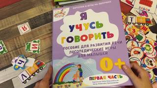 ЛОГОПЕДИЧЕСКИЕ ИГРЫ НА ЛИПУЧКАХ ДЛЯ ДЕТЕЙ от https://shop.amelica.com