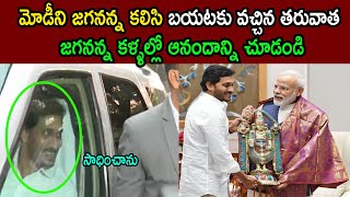 YS Jagan PM Modi Meeting After Reaction Visuals AT Delhi Tour Convoy Fans Craze | Cinema Politics