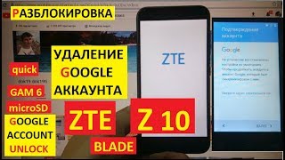 Разблокировка аккаунта google ZTE Blade Z10 FRP zte z 10