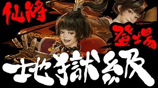 ?【神魔之塔】仙將地獄『這麼扯的關怎麼過？』一起挑戰!今天500讚多開半小時！一起打到早餐~【愛惡作劇的仙將們】【阿紅實況】